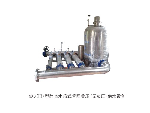 SXS(III)型静音水箱式管网叠压（无负压）供水设备